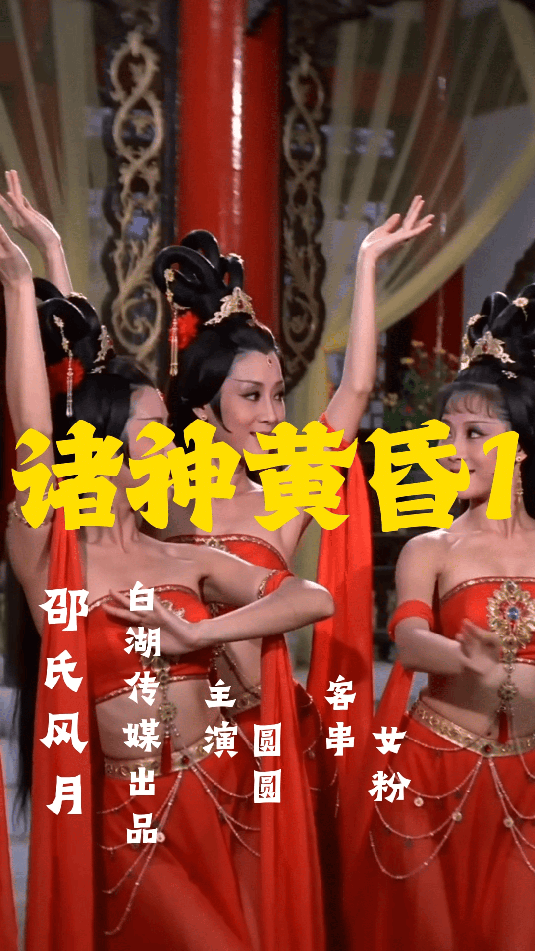 14第十四批粉丝清单诸神黄昏上