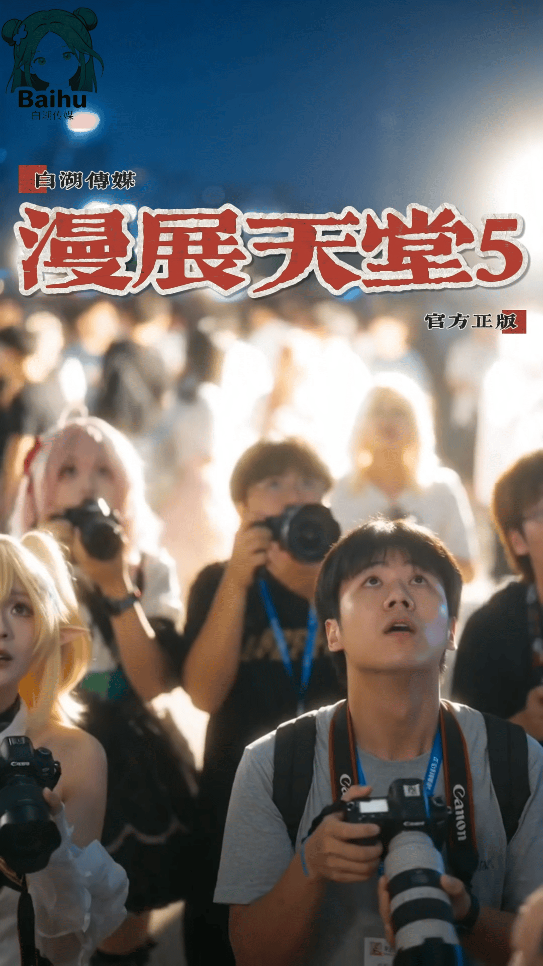 71广州萤火虫漫展旅游事项记录